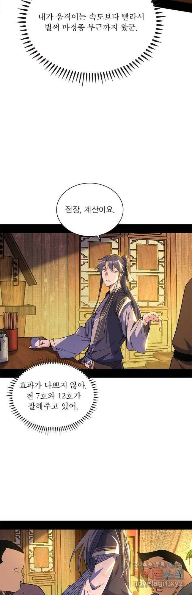 차원이동 레벨업 274화 7