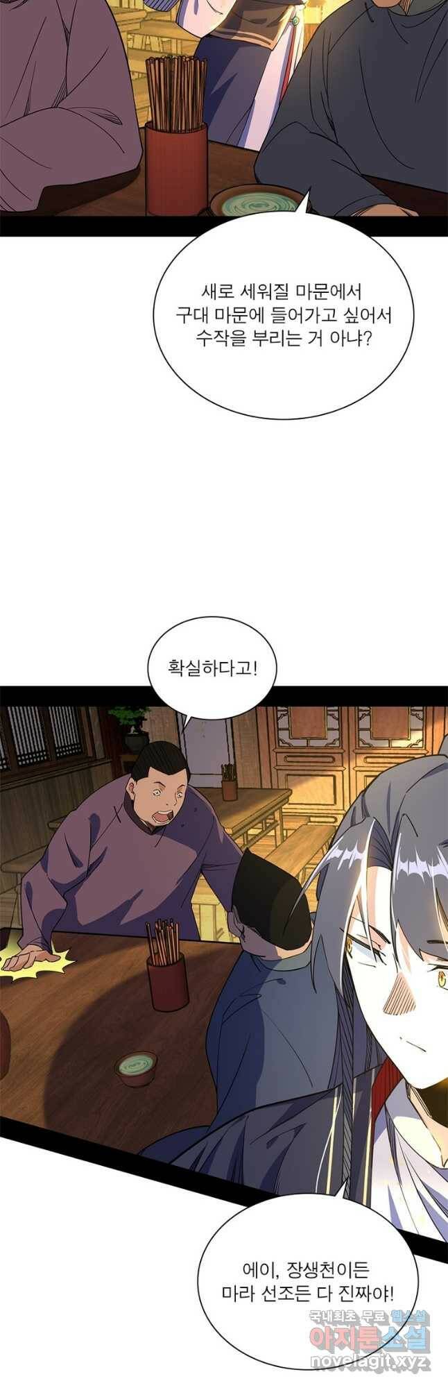 차원이동 레벨업 274화 8