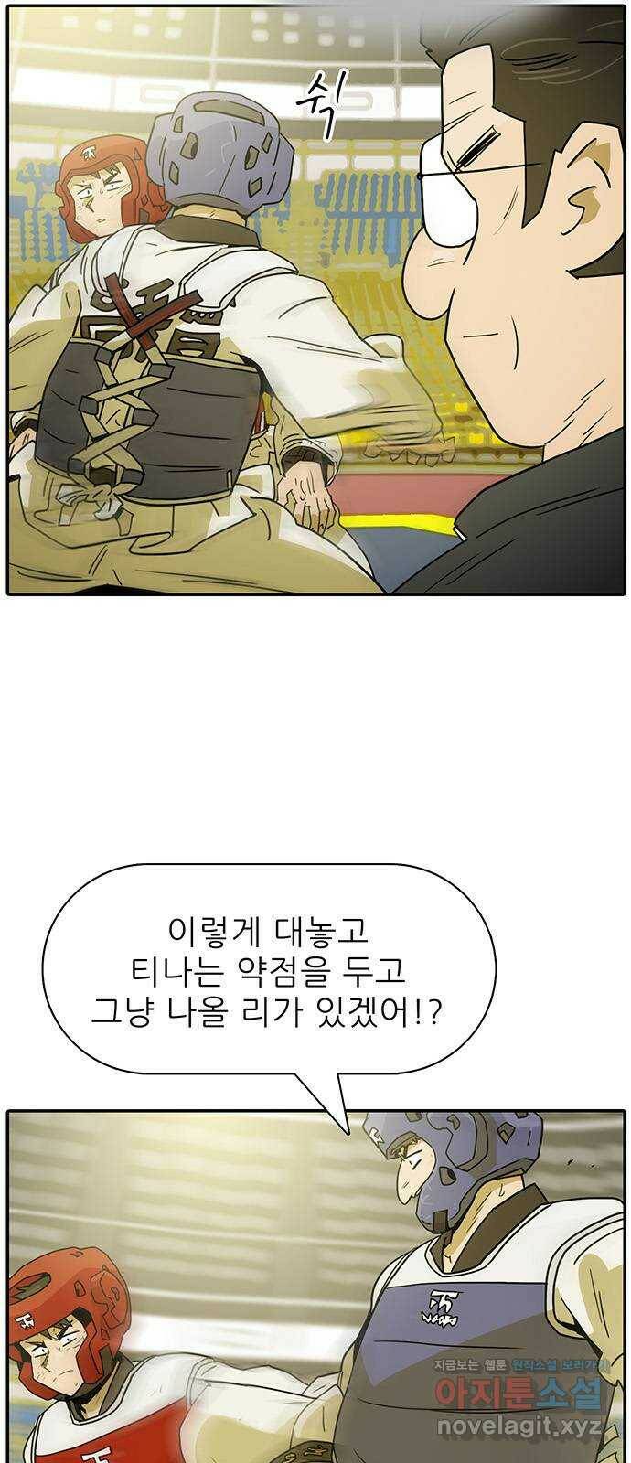 태권보이 ROUND.83 안된다니까~ 8