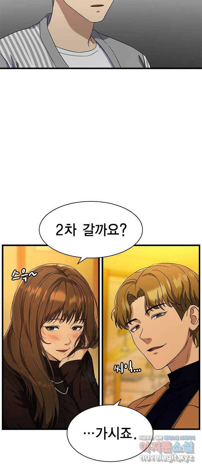 여자를 사귀고 싶다 12화 6
