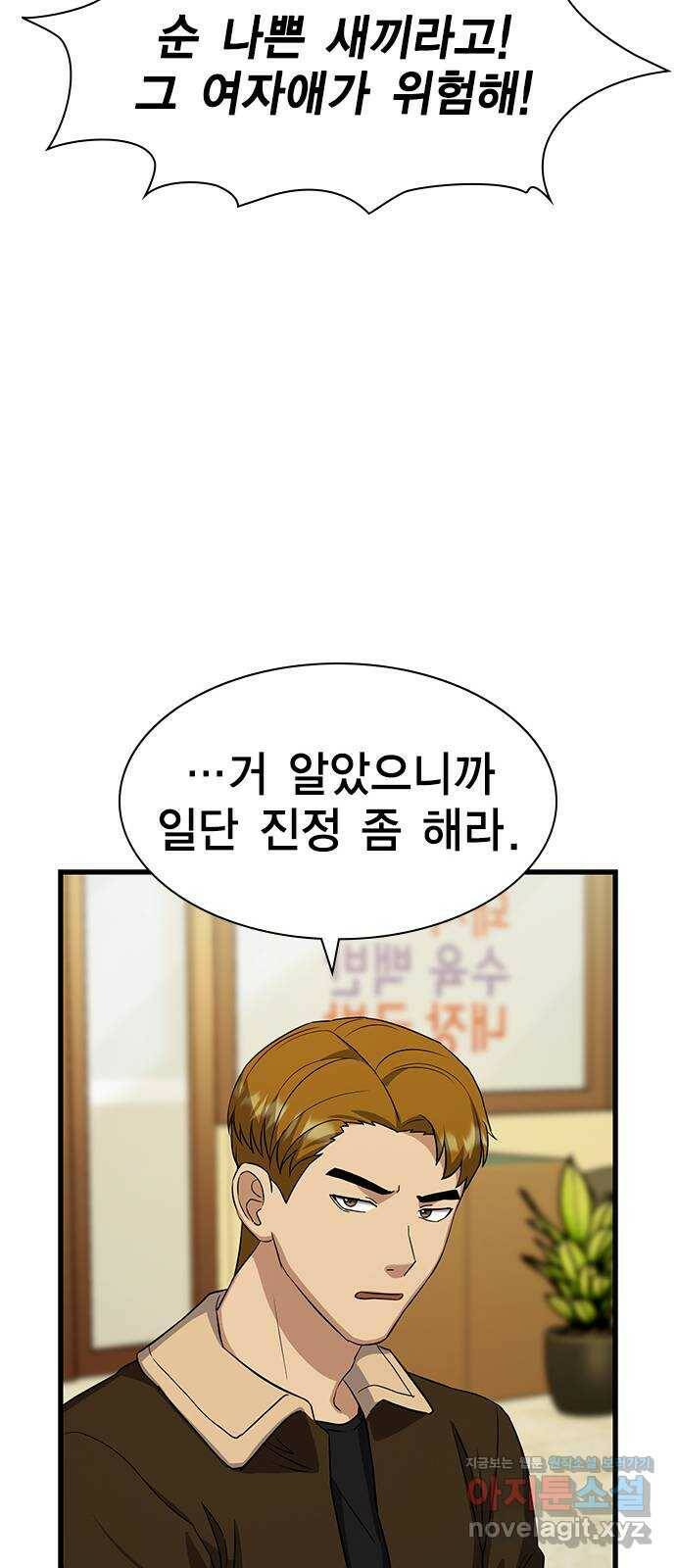 여자를 사귀고 싶다 12화 17