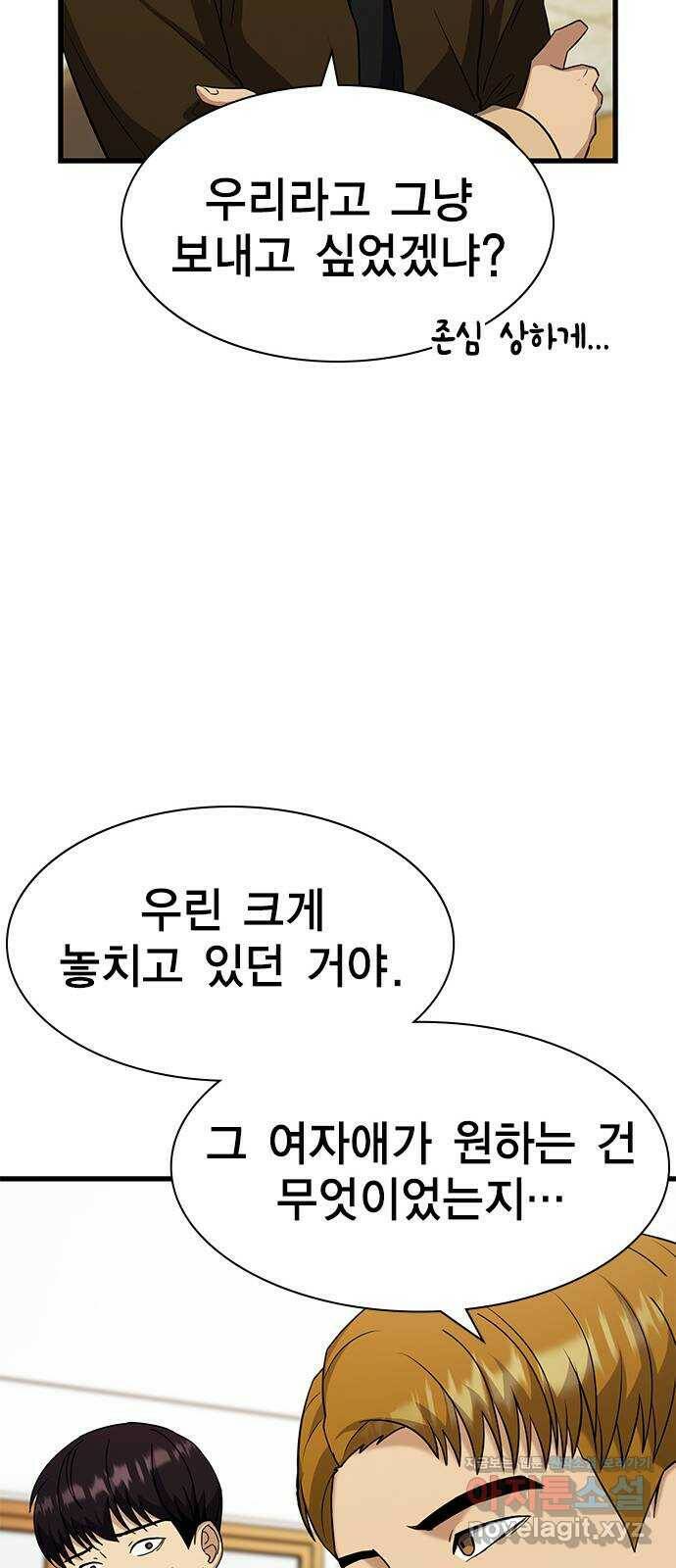 여자를 사귀고 싶다 12화 18