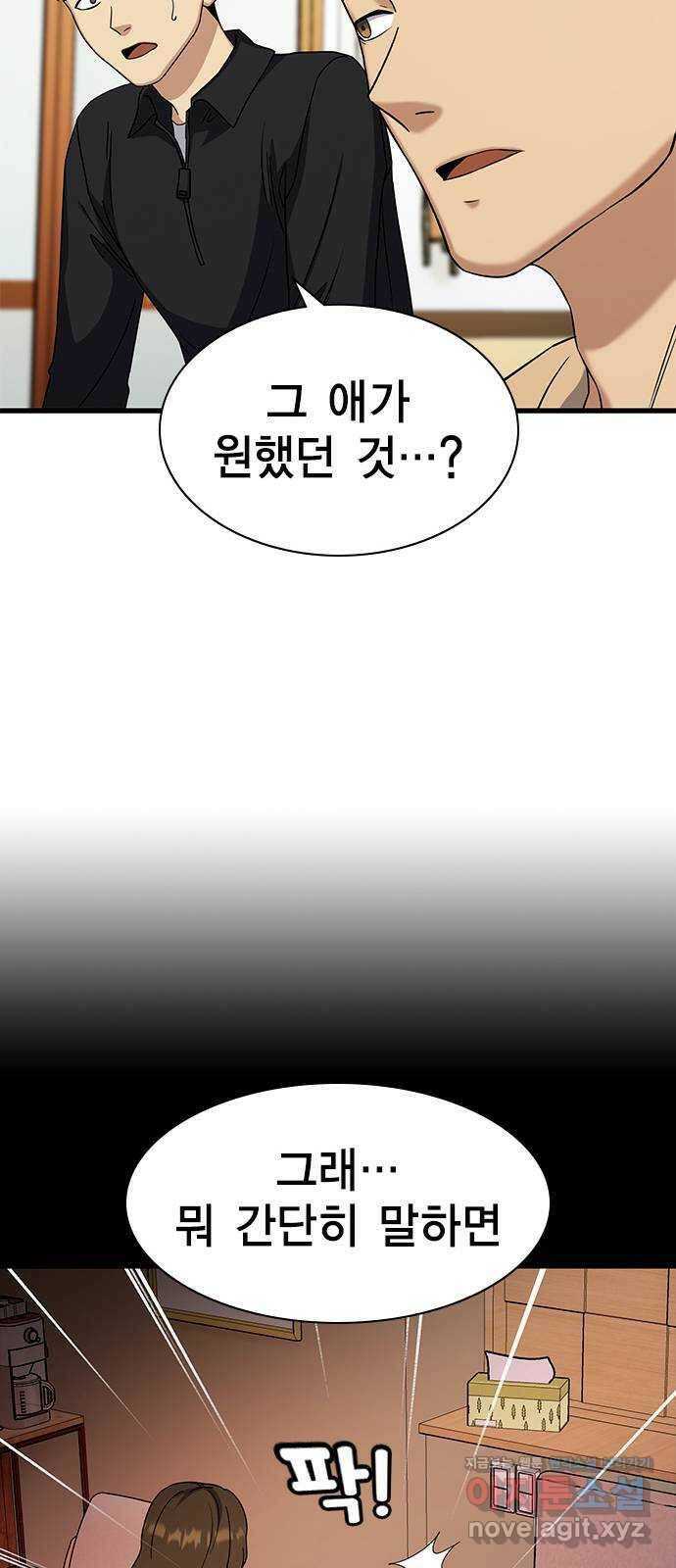 여자를 사귀고 싶다 12화 19
