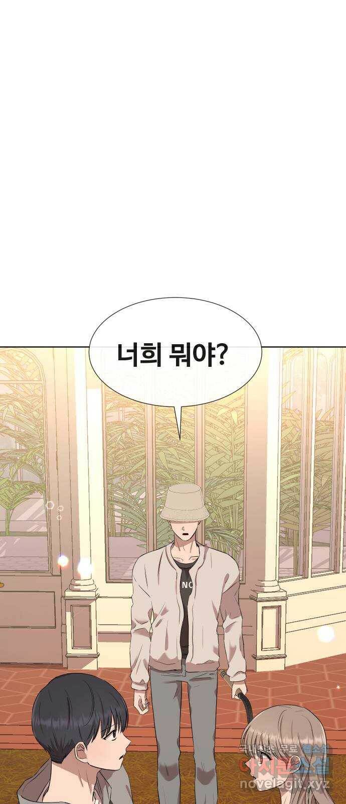 세라는 망돌 4화 1