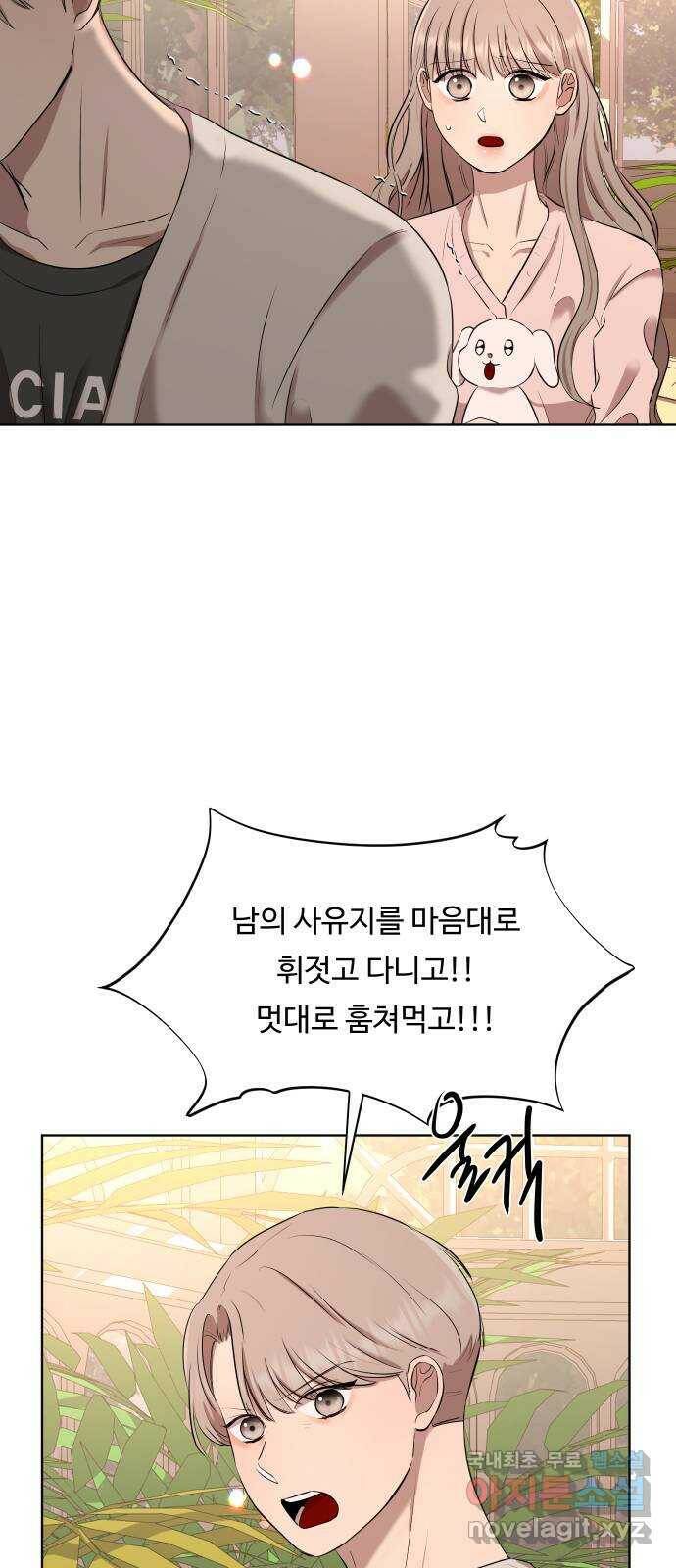 세라는 망돌 4화 17