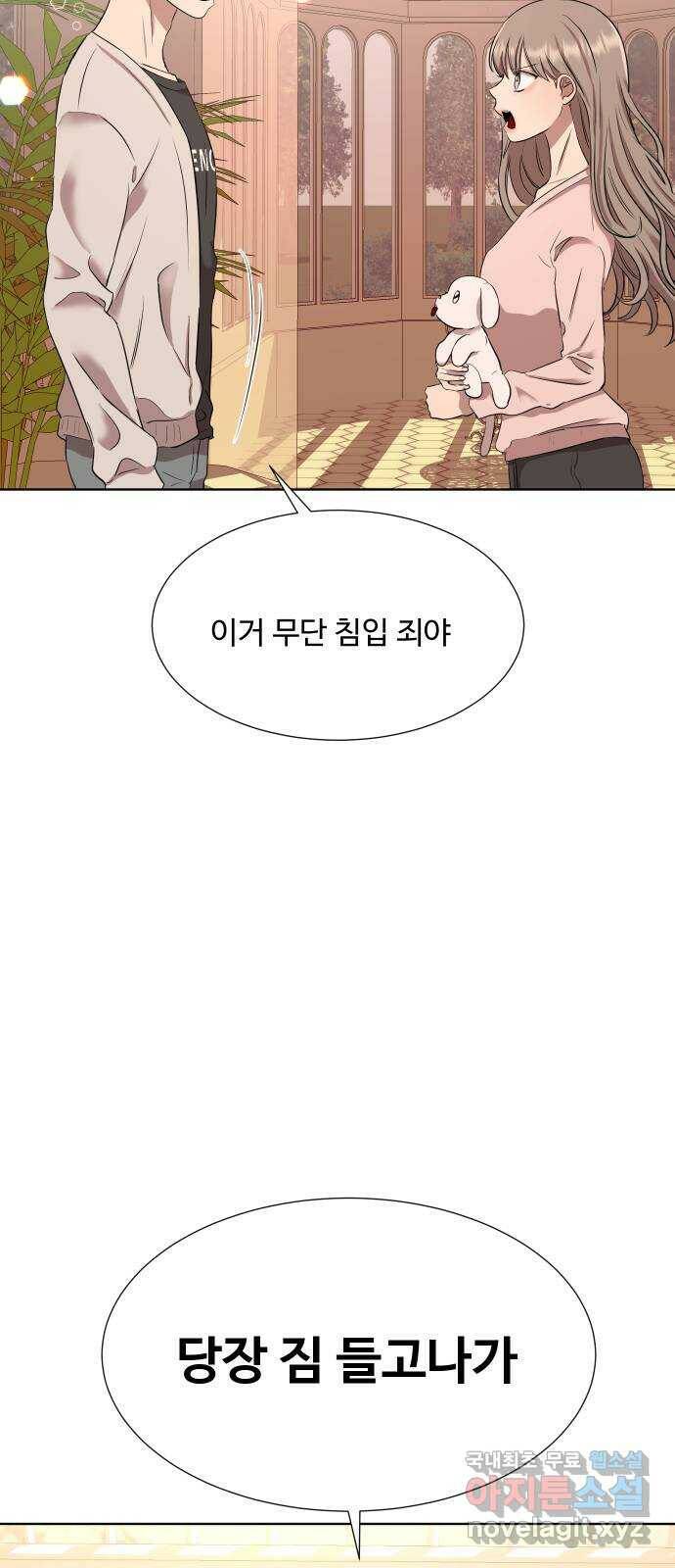 세라는 망돌 4화 20