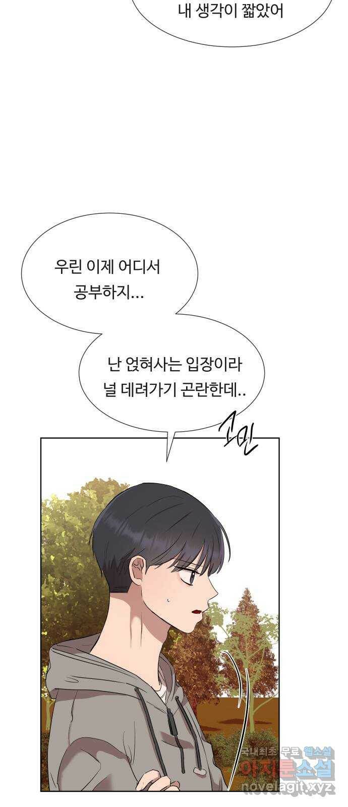 세라는 망돌 4화 24