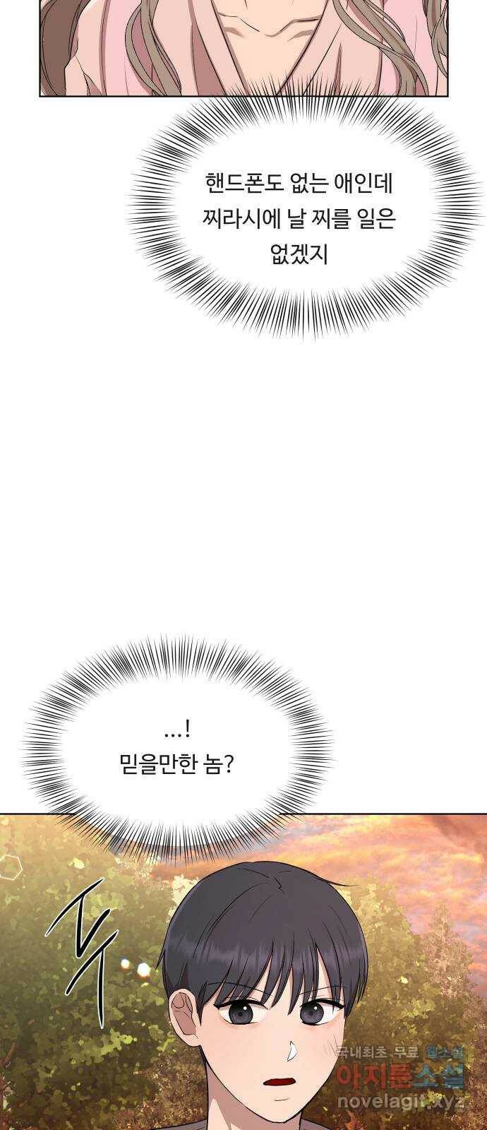 세라는 망돌 4화 28