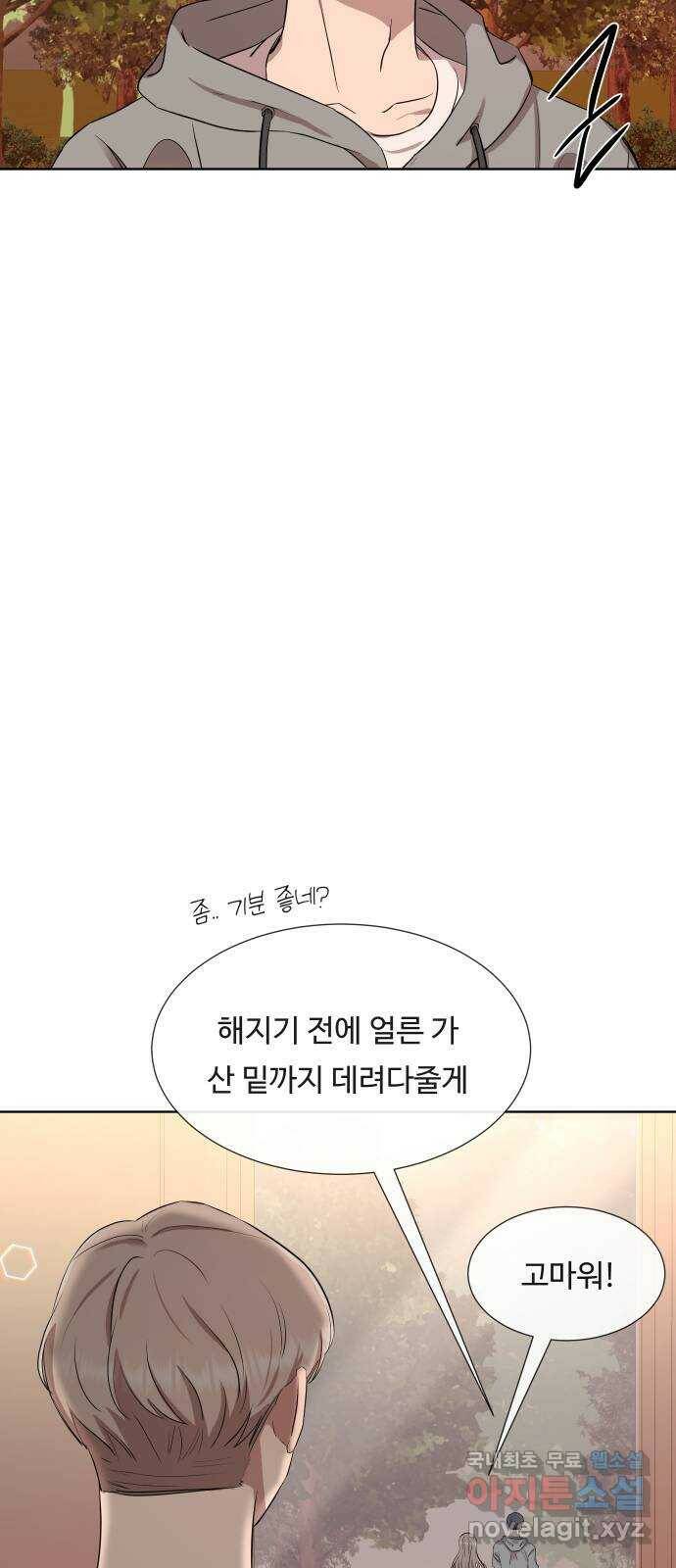 세라는 망돌 4화 29