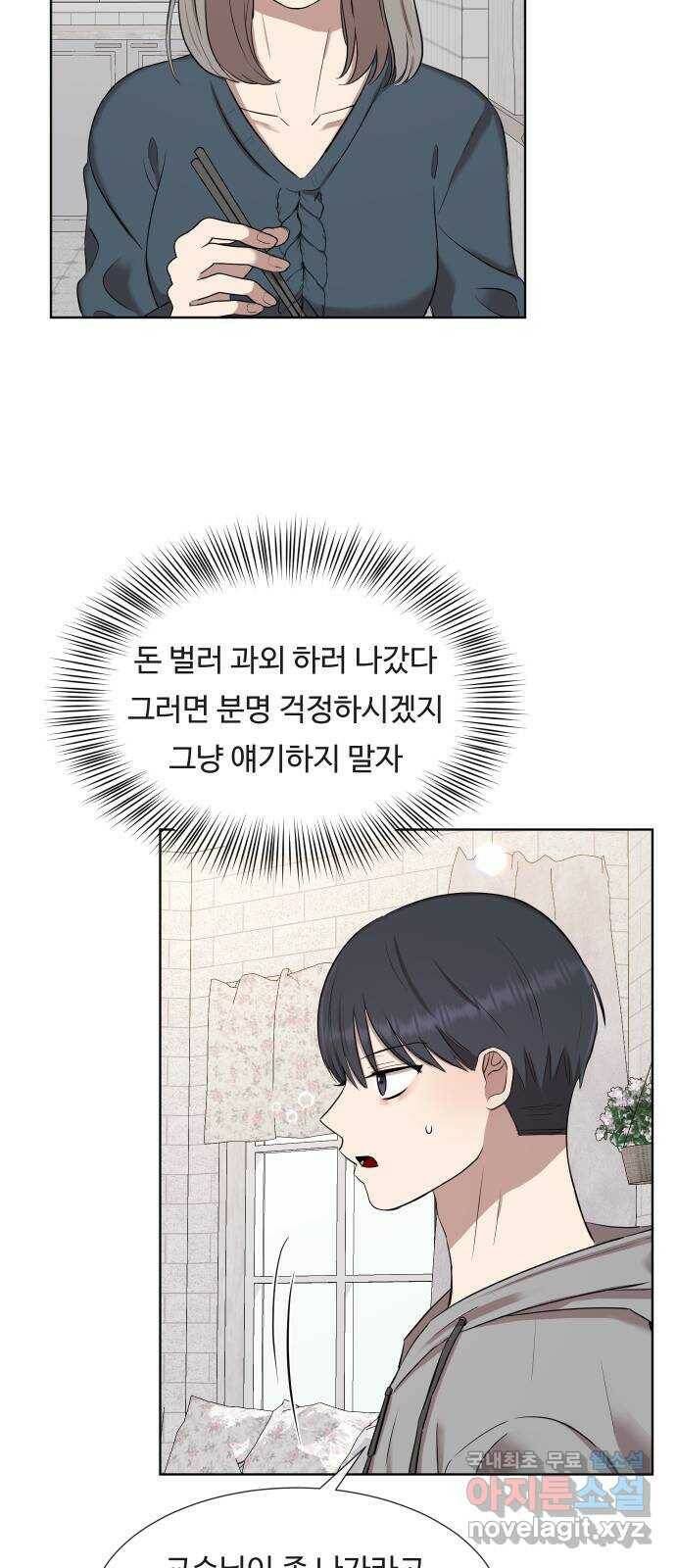 세라는 망돌 4화 39