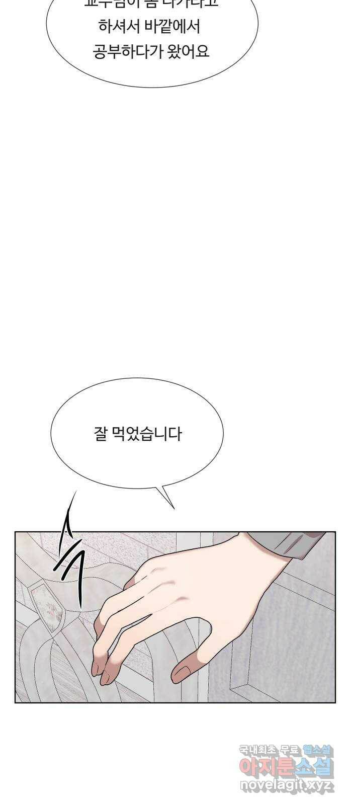 세라는 망돌 4화 40