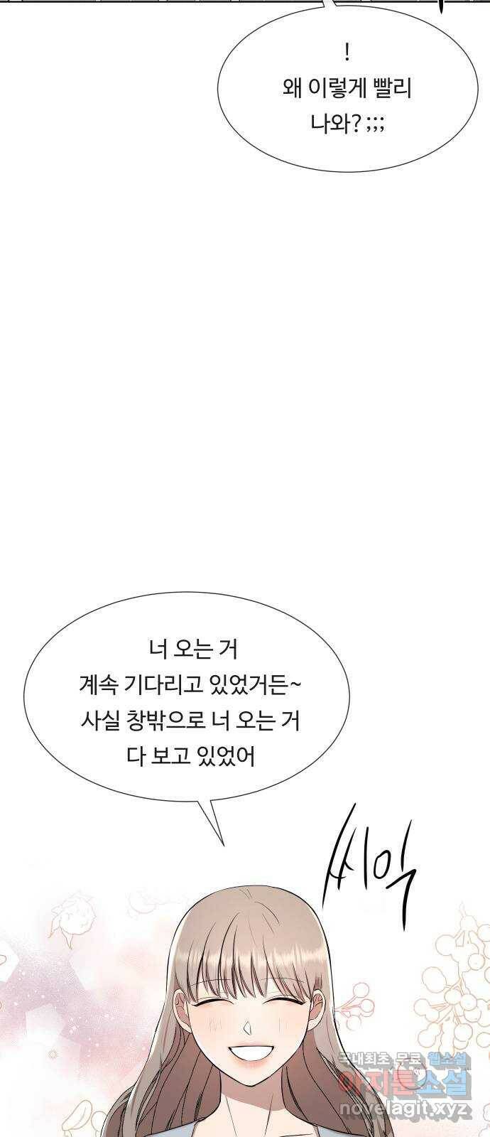 세라는 망돌 4화 48