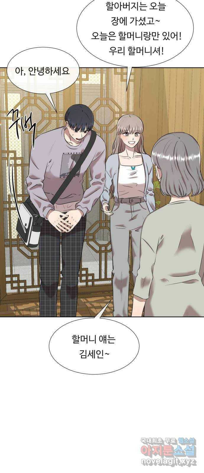 세라는 망돌 4화 51