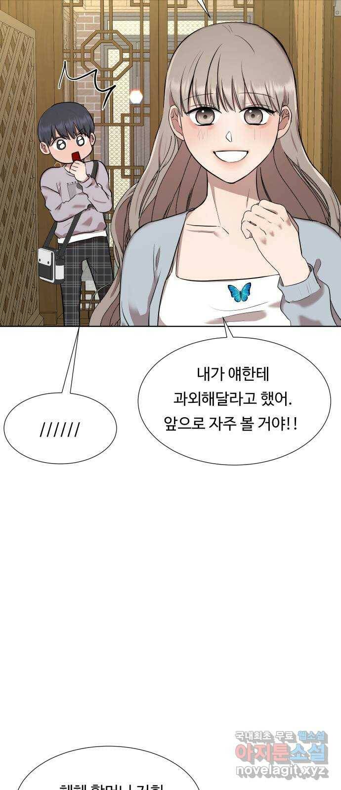 세라는 망돌 4화 53