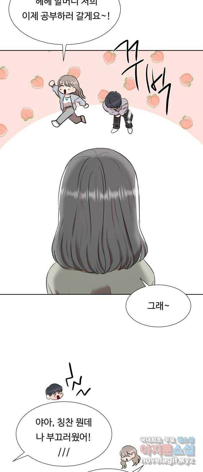 세라는 망돌 4화 54
