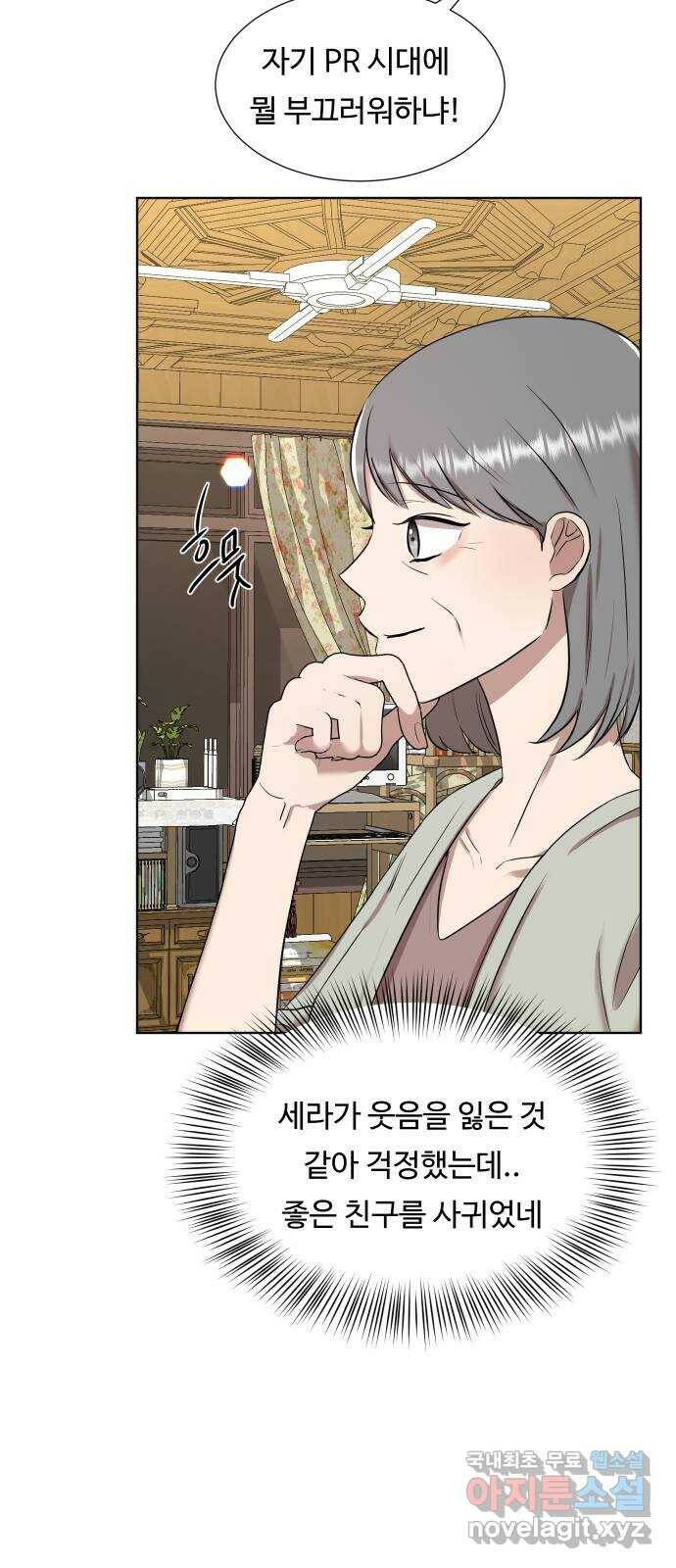 세라는 망돌 4화 55
