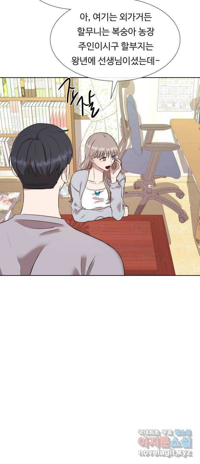 세라는 망돌 4화 57