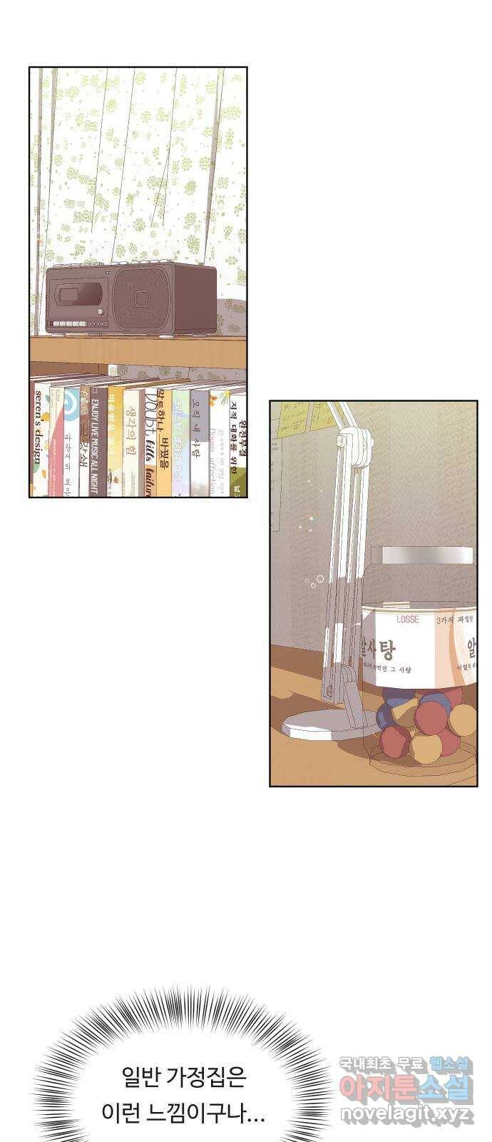 세라는 망돌 4화 58