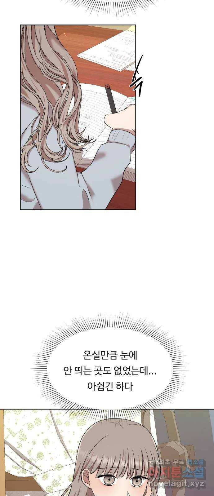 세라는 망돌 4화 66