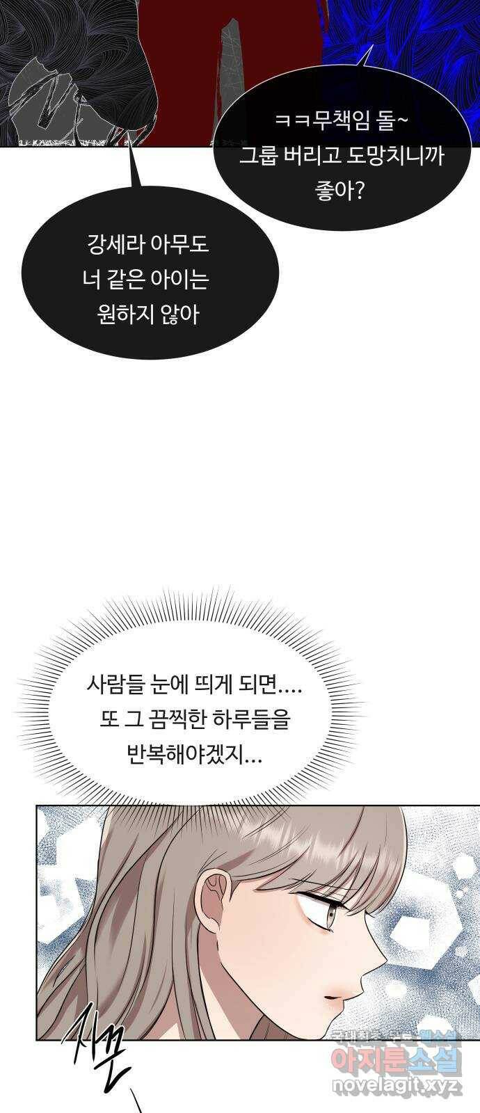 세라는 망돌 4화 68