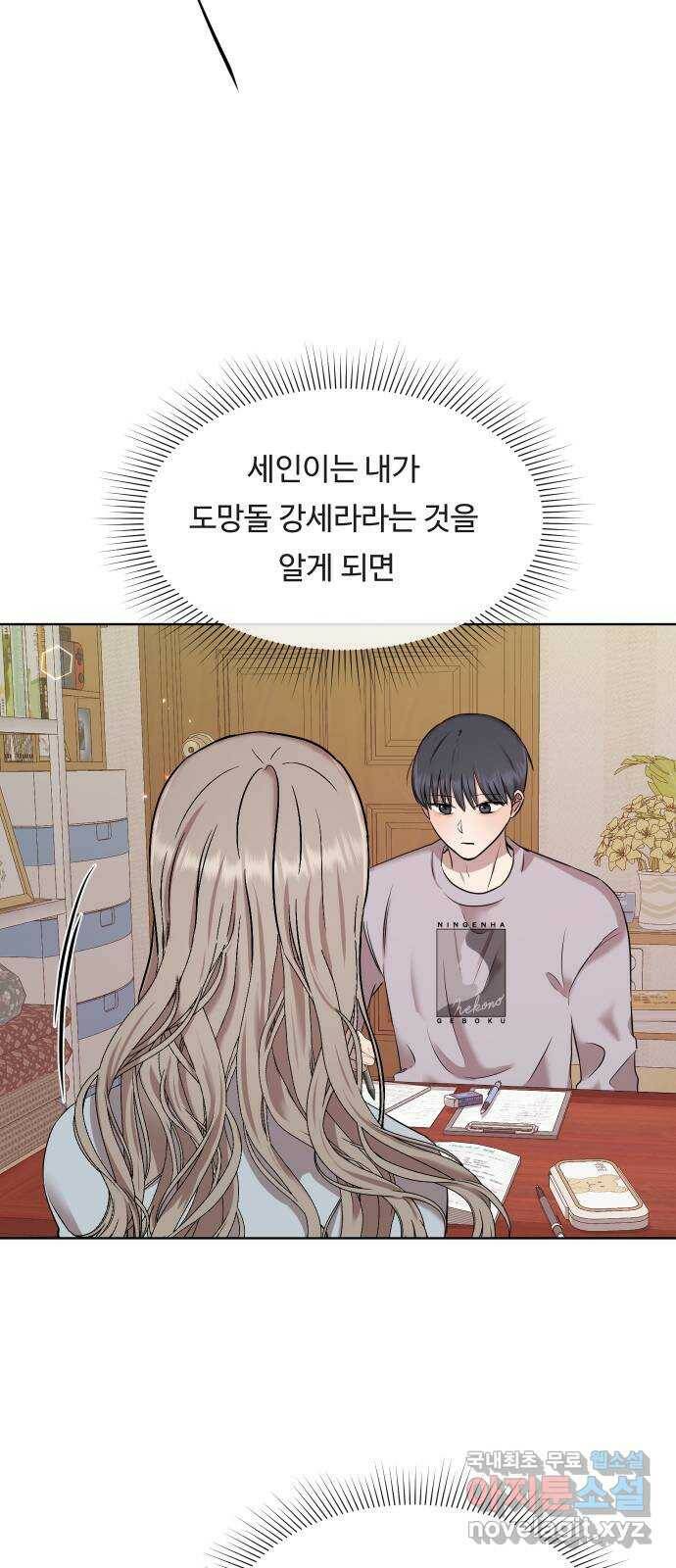 세라는 망돌 4화 69