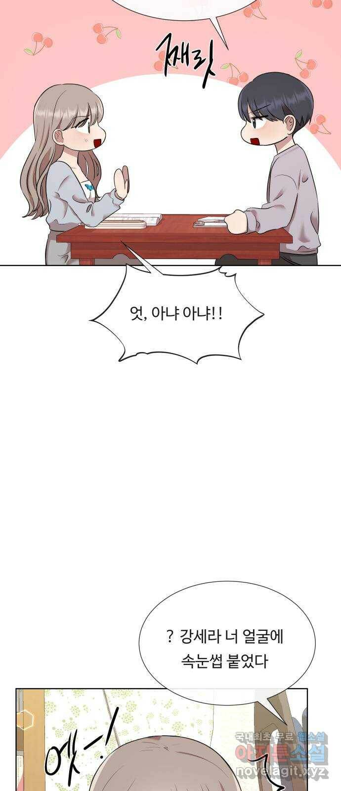 세라는 망돌 4화 71