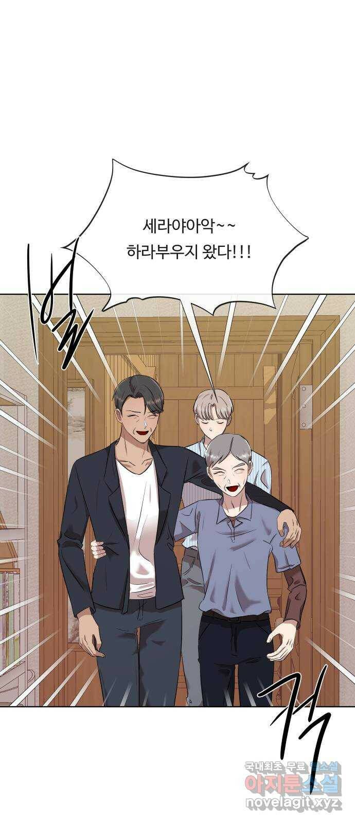 세라는 망돌 4화 75