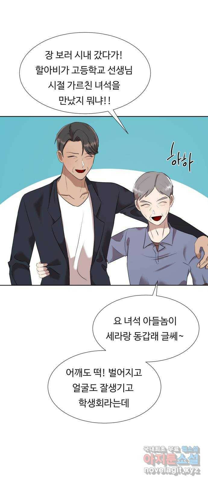 세라는 망돌 4화 76