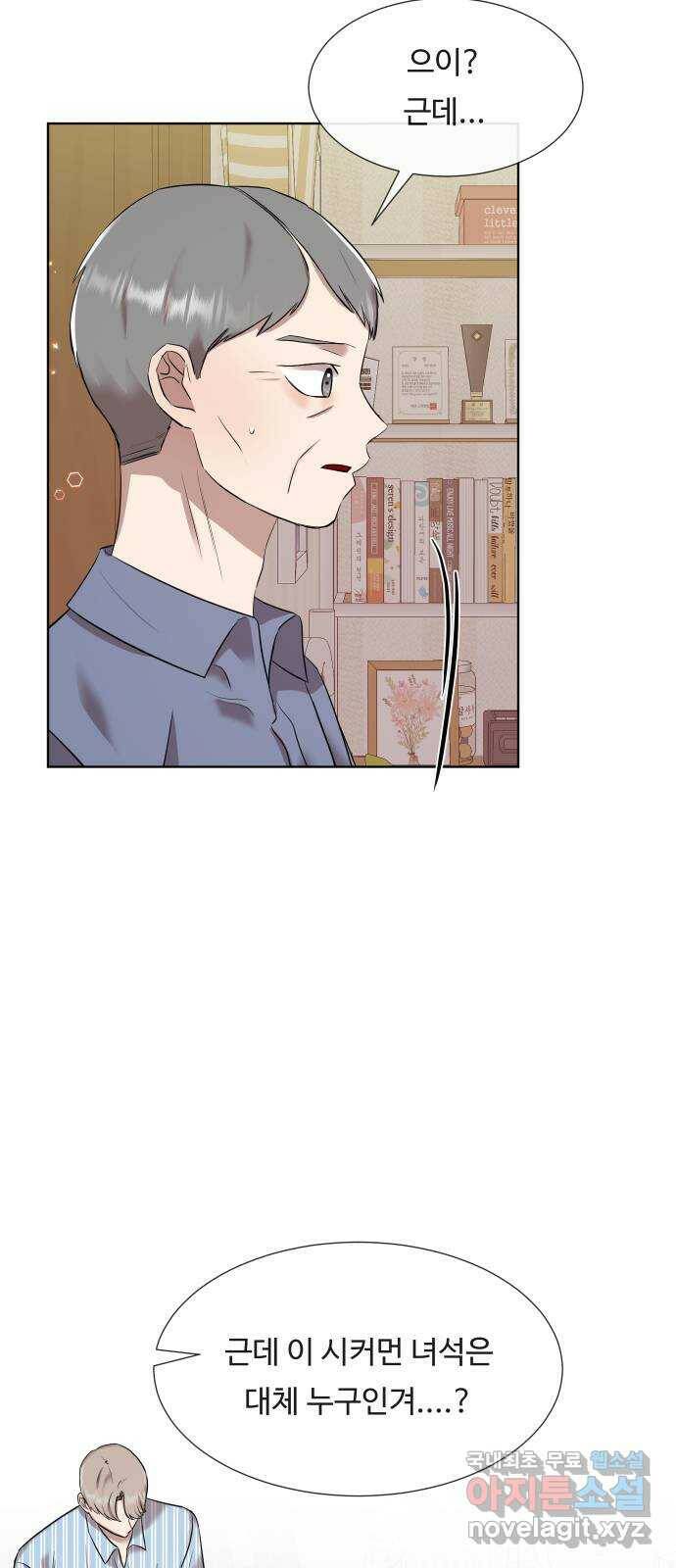 세라는 망돌 4화 79
