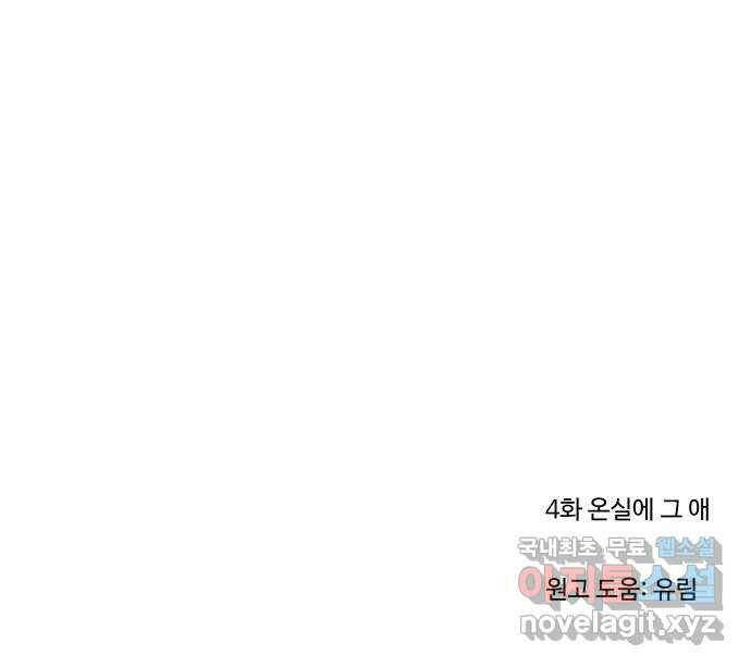 세라는 망돌 4화 81