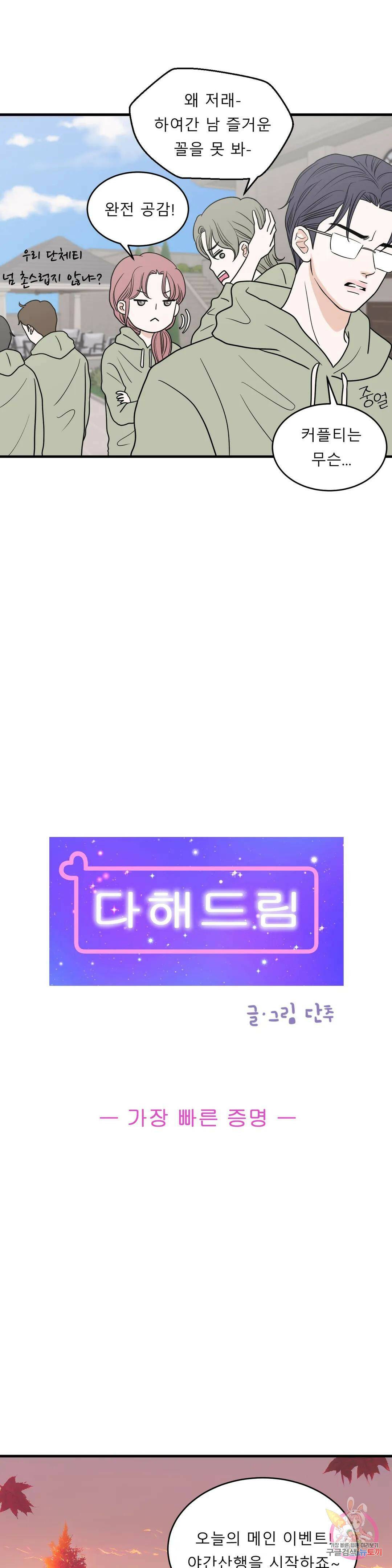 다해드림 30화 가장 빠른 증명 3