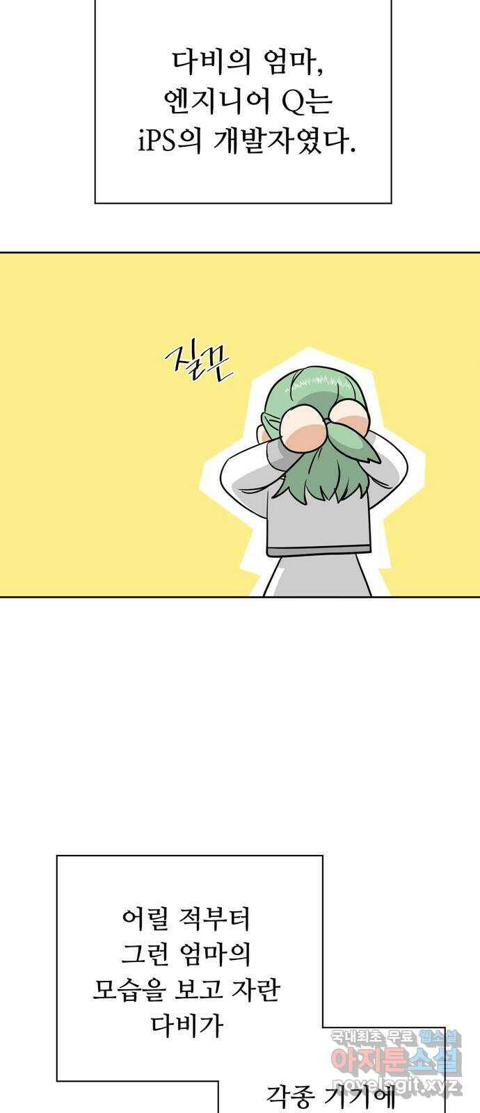 크림슨 하트 2화 - 푸른 반딧불이 9