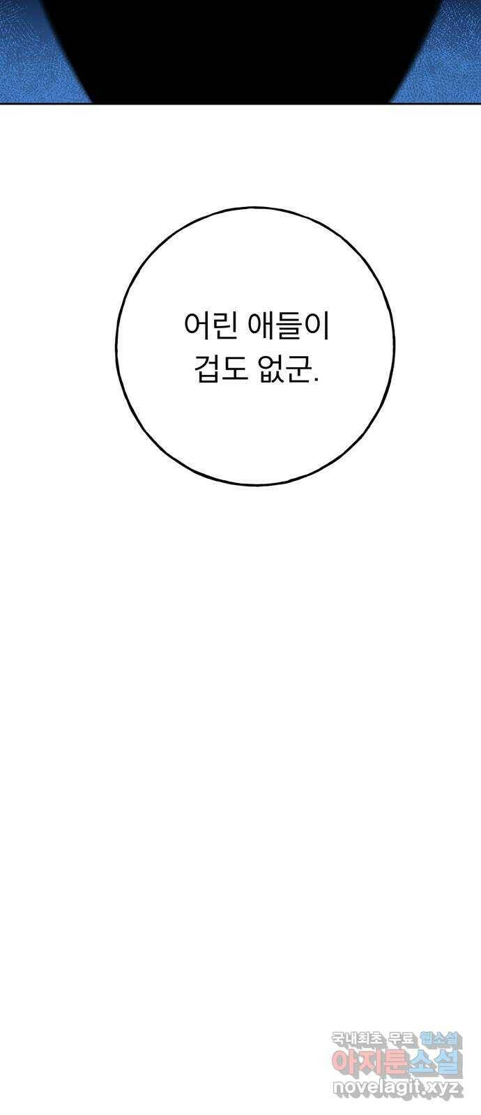 크림슨 하트 2화 - 푸른 반딧불이 17