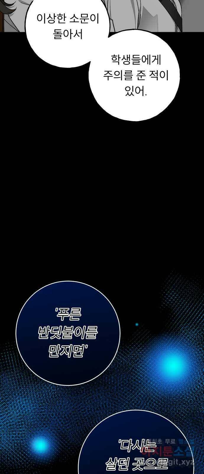 크림슨 하트 2화 - 푸른 반딧불이 39