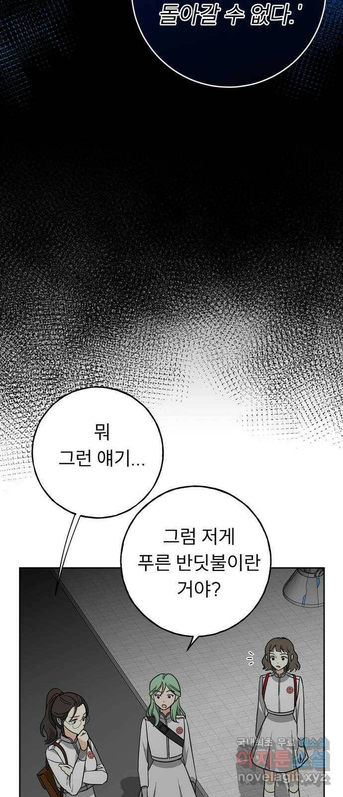 크림슨 하트 2화 - 푸른 반딧불이 40