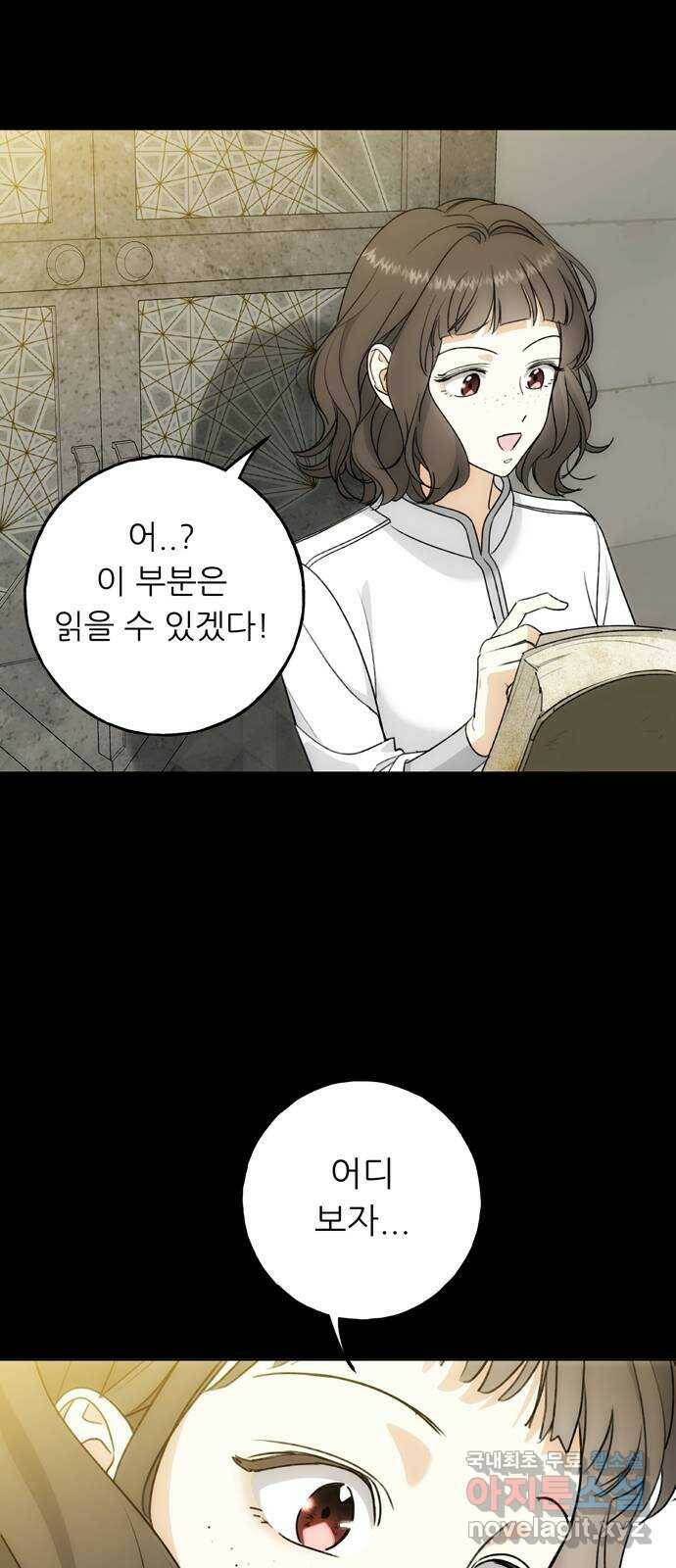 크림슨 하트 2화 - 푸른 반딧불이 43