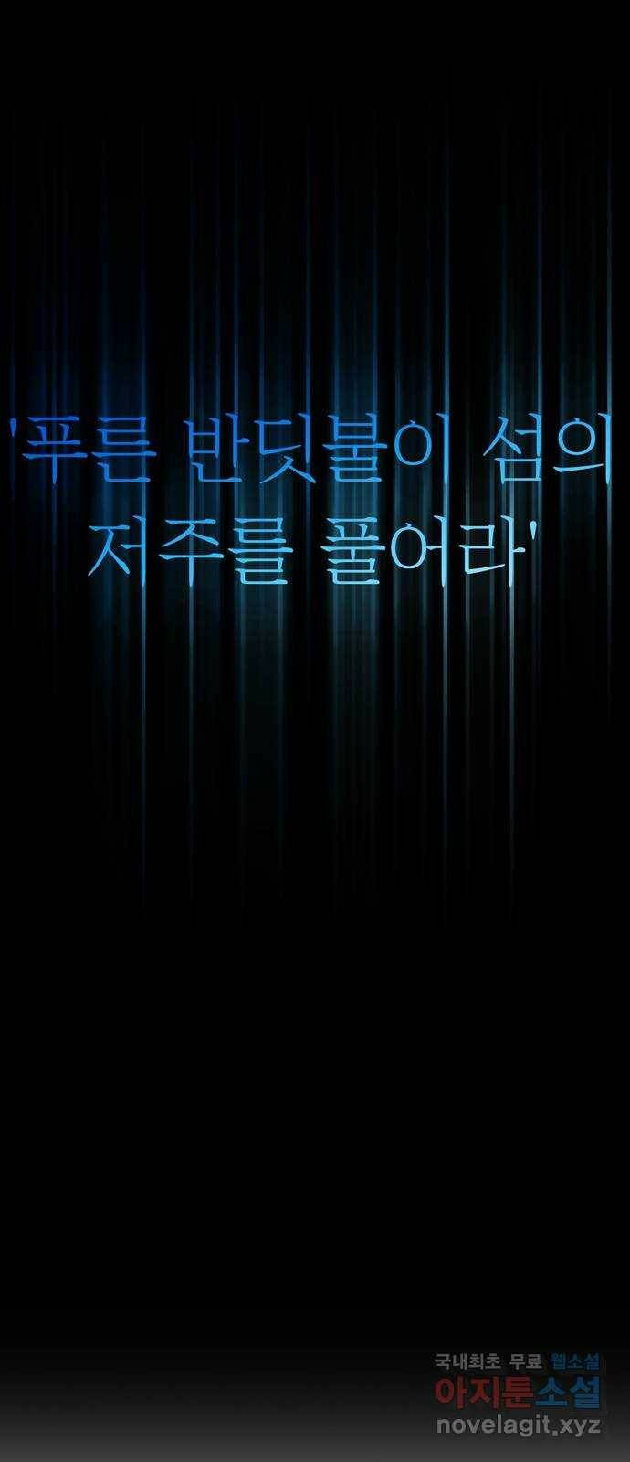 크림슨 하트 2화 - 푸른 반딧불이 45