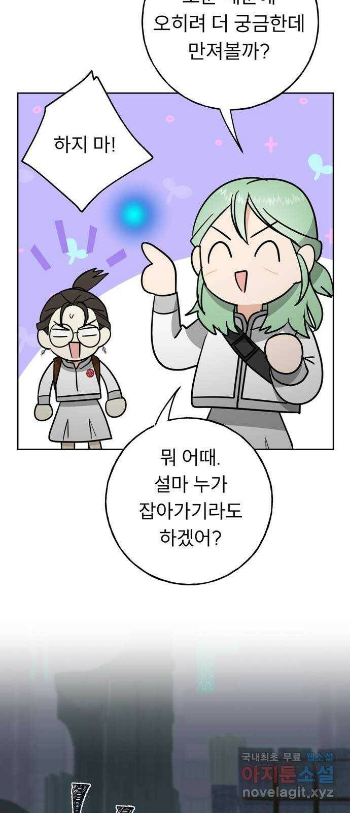 크림슨 하트 2화 - 푸른 반딧불이 47
