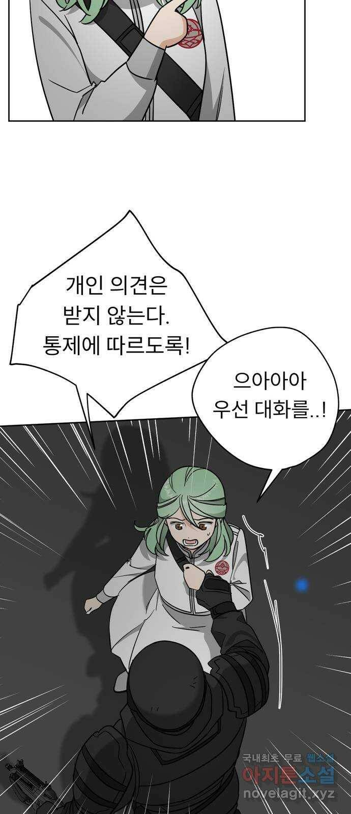 크림슨 하트 2화 - 푸른 반딧불이 54