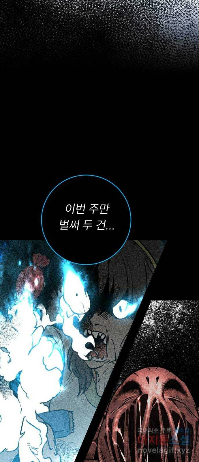크림슨 하트 2화 - 푸른 반딧불이 66