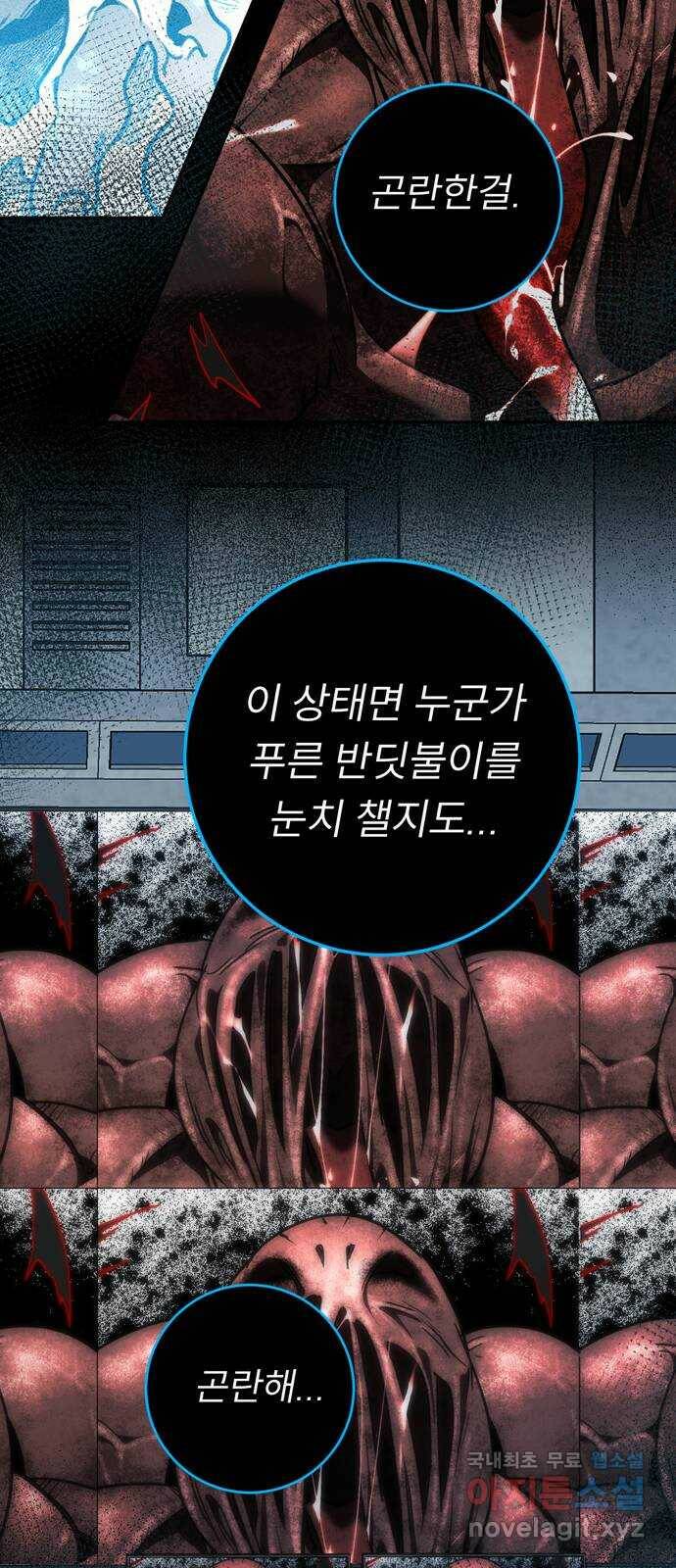 크림슨 하트 2화 - 푸른 반딧불이 67