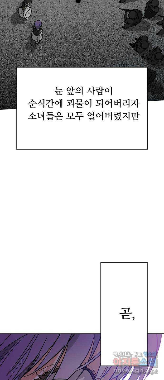 크림슨 하트 2화 - 푸른 반딧불이 70