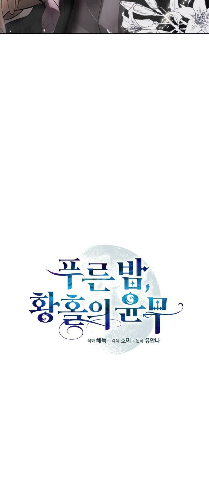 푸른 밤, 황홀의 윤무 1화 PART1. GULA: 황홀 9