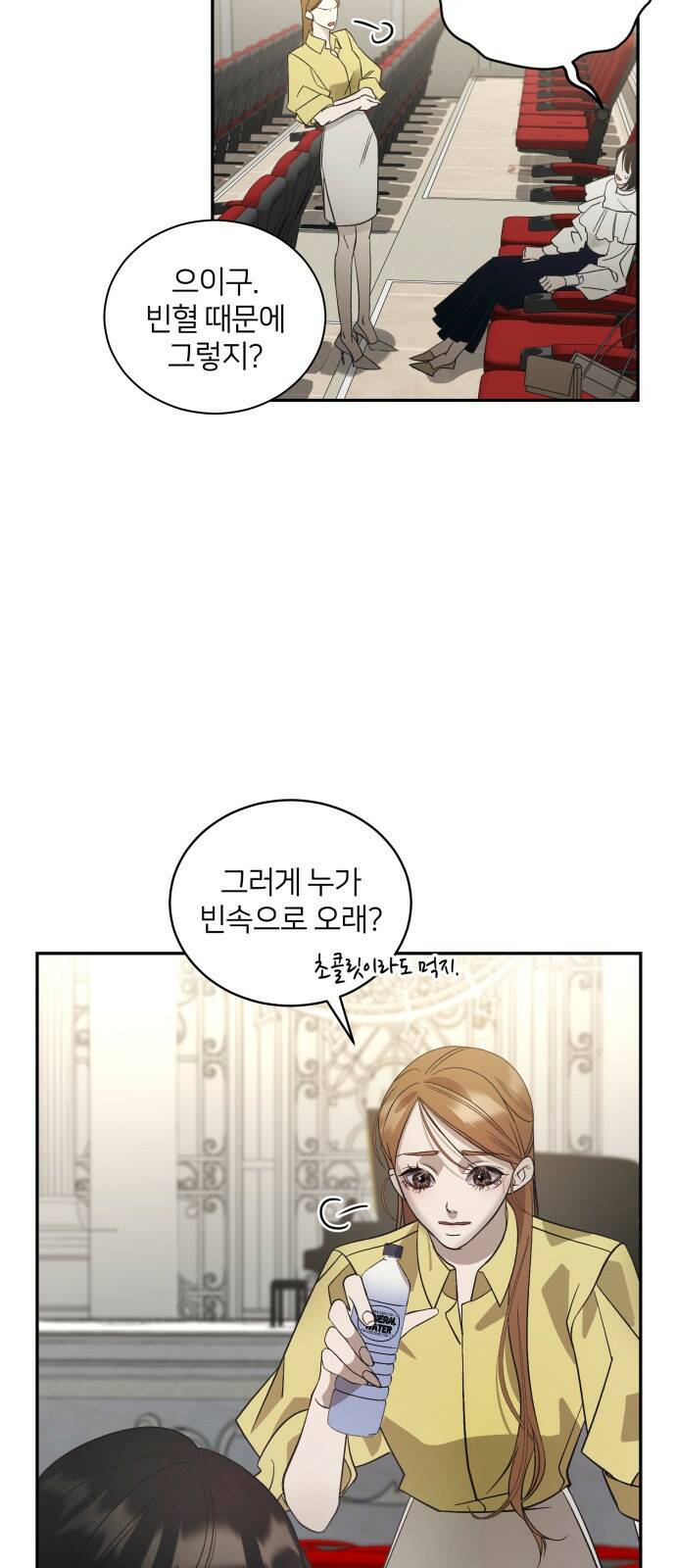 푸른 밤, 황홀의 윤무 1화 PART1. GULA: 황홀 12