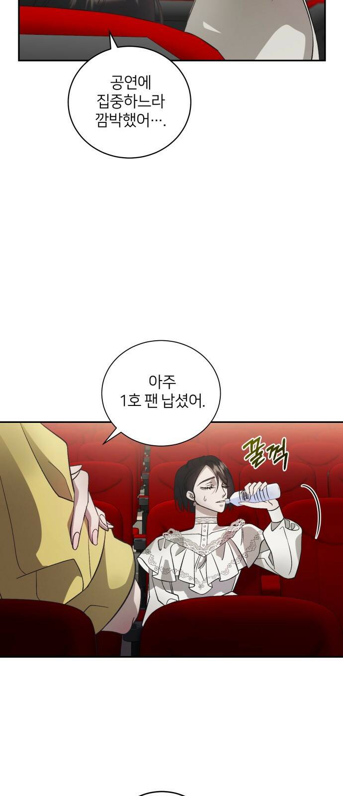 푸른 밤, 황홀의 윤무 1화 PART1. GULA: 황홀 13