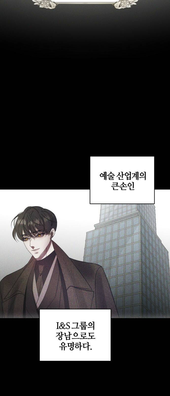 푸른 밤, 황홀의 윤무 1화 PART1. GULA: 황홀 26