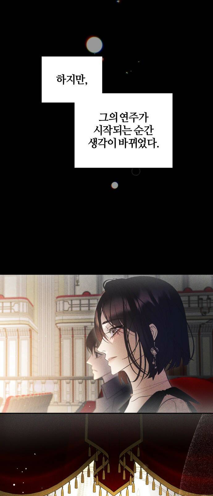푸른 밤, 황홀의 윤무 1화 PART1. GULA: 황홀 28