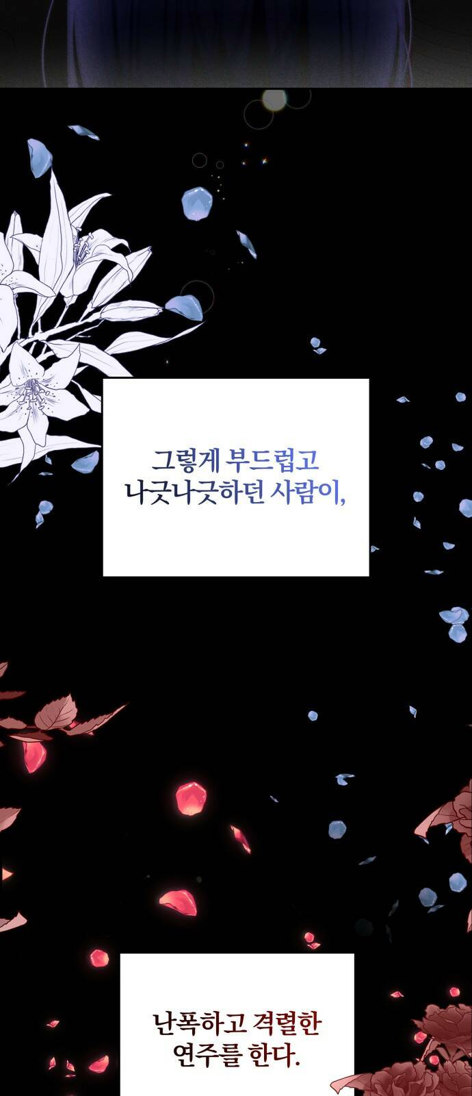 푸른 밤, 황홀의 윤무 1화 PART1. GULA: 황홀 30