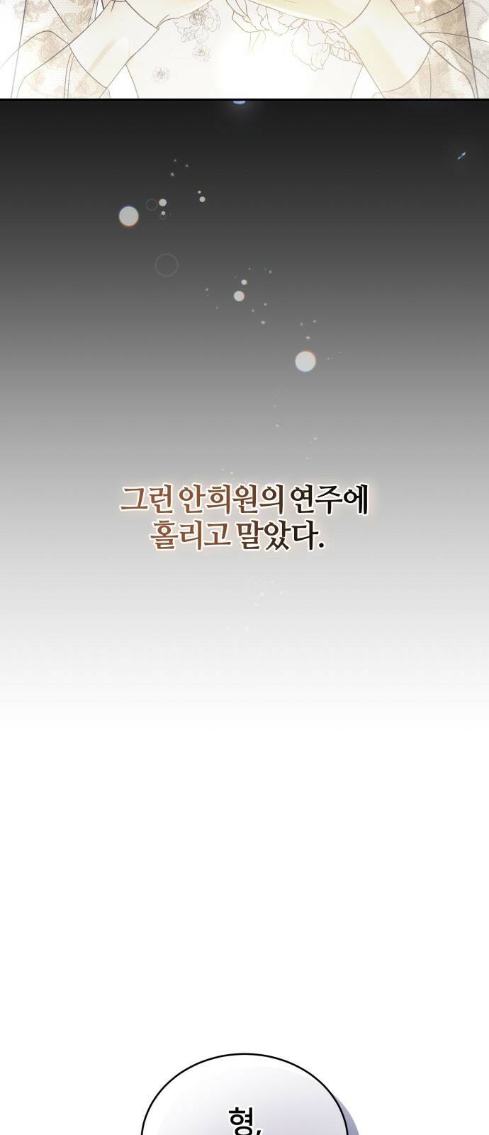 푸른 밤, 황홀의 윤무 1화 PART1. GULA: 황홀 32
