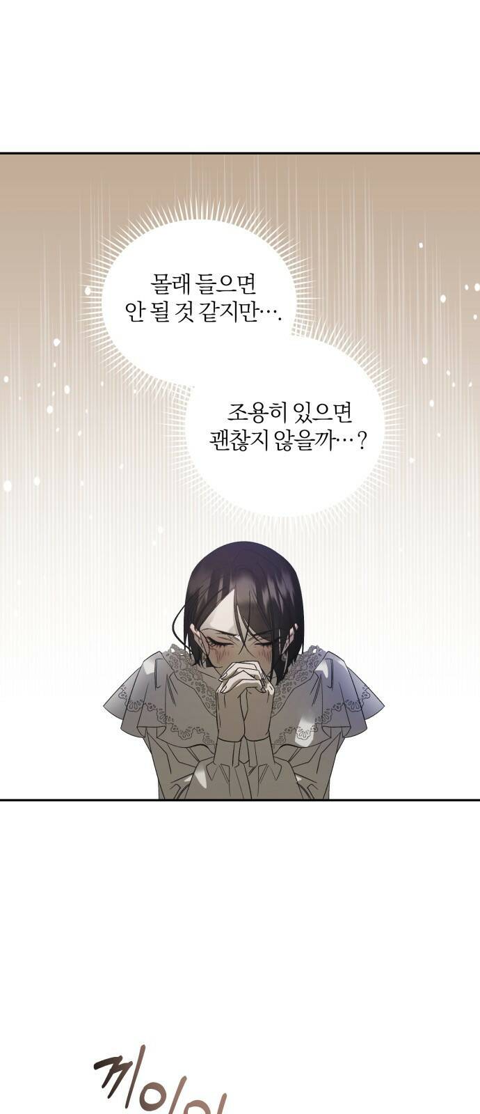 푸른 밤, 황홀의 윤무 1화 PART1. GULA: 황홀 38
